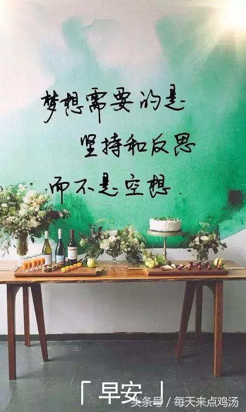 微信早安简短心情说说正能量励志心灵鸡汤句子 句句入
