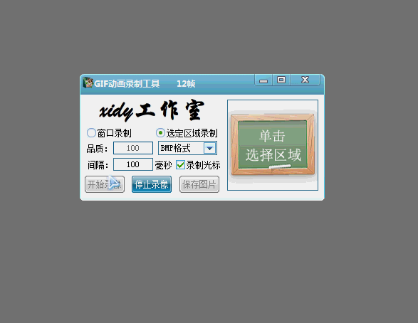gif动画录制小工具分享,让内容动起来,打开即用,上手简单