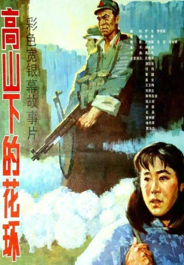 1984年,执导的《高山下的花环》是谢晋的代表作之一,影片表现了当代