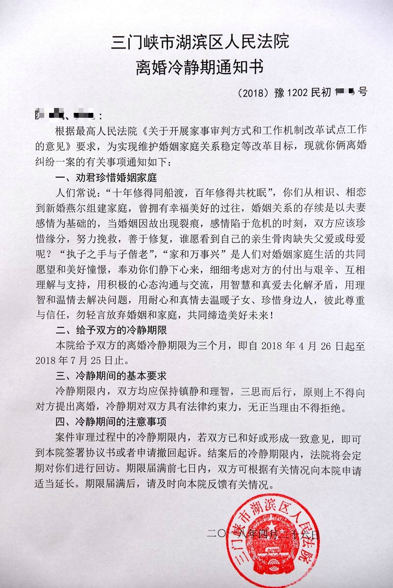 三门峡湖滨区法院 首发"离婚冷静期"通知书挽救婚姻危机