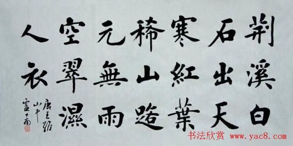 在看《山行》中的"叶"明显有启功的书法线条痕迹.