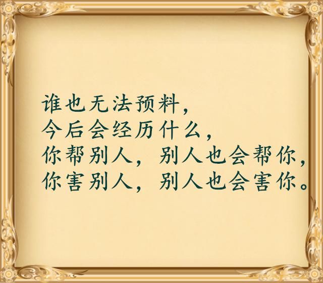 做事别太绝,说话别太过,为人处世,做人要有度(值得收藏)
