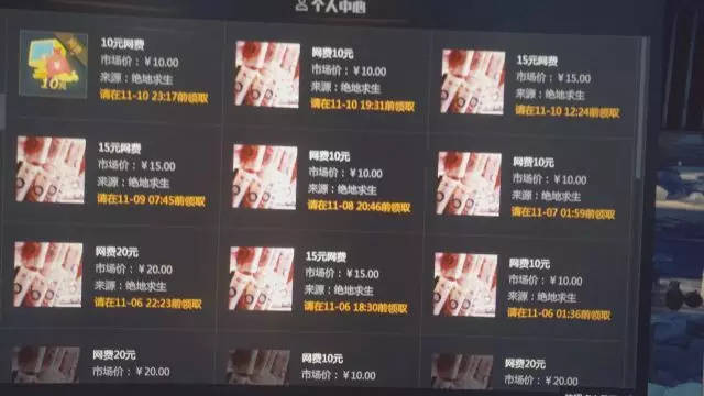 获得本店奖品20元网费"这种广播,奇怪的是,这种网吧为什么还有使用