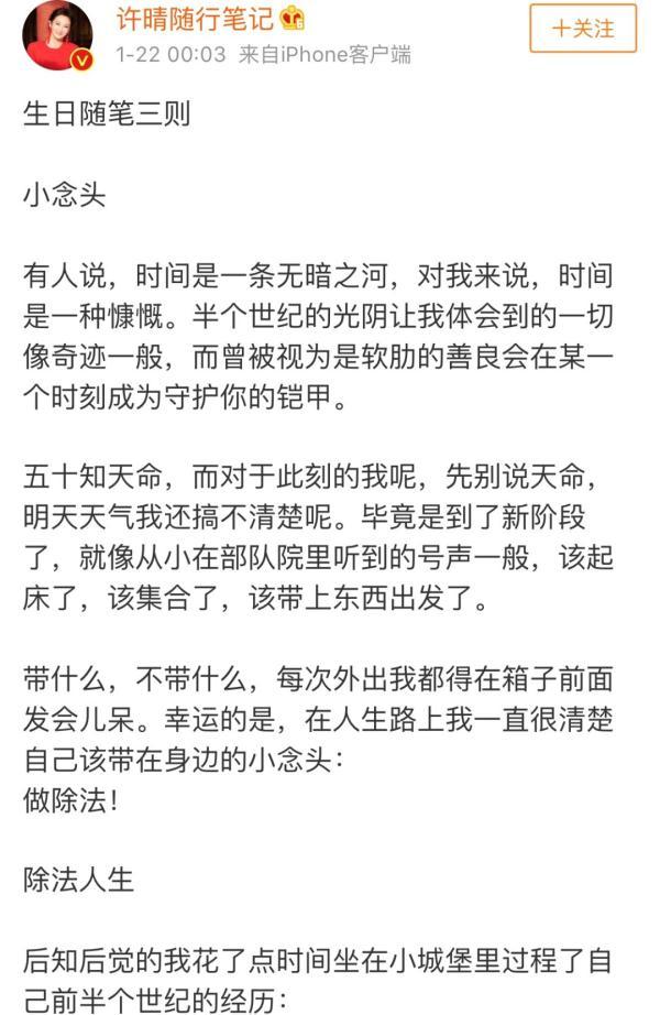 许晴50岁生日感言:敢在时间面前撒娇的女人,都有一身硬本事