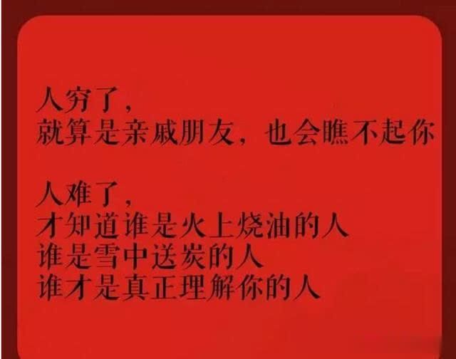 人穷别再走亲戚,逢年过节别登门.