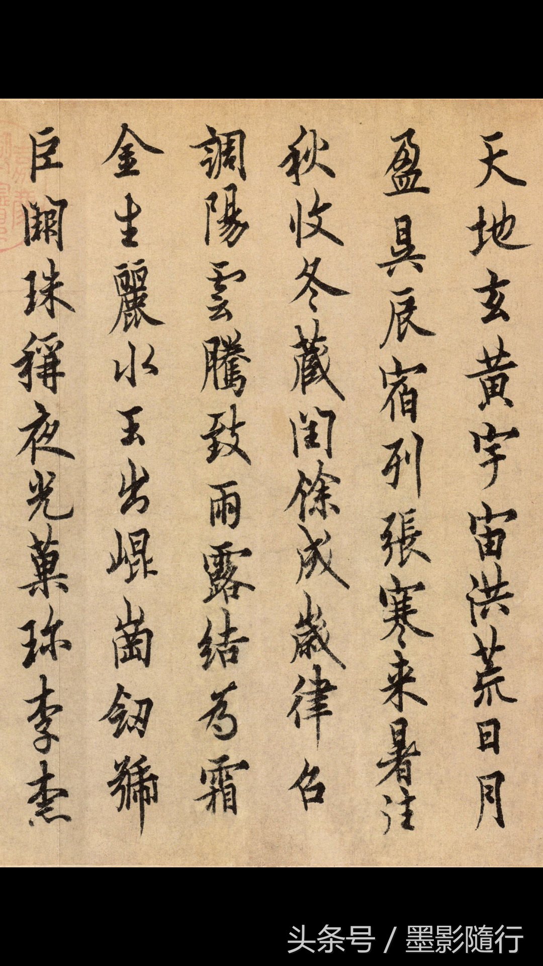 唐代欧阳询书法墨迹欣赏