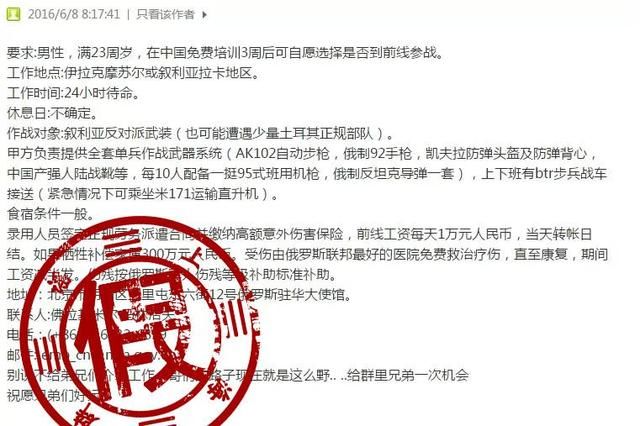 叙利亚战区招聘驾驶员?"佣兵骗局"了解一下