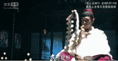 反串悬疑加搞笑,搜狐视频《无心法师2》还有多少freesty