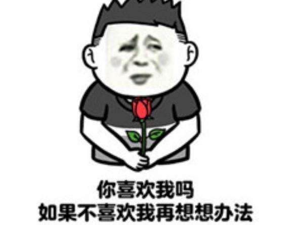 有什么撩妹的套路?