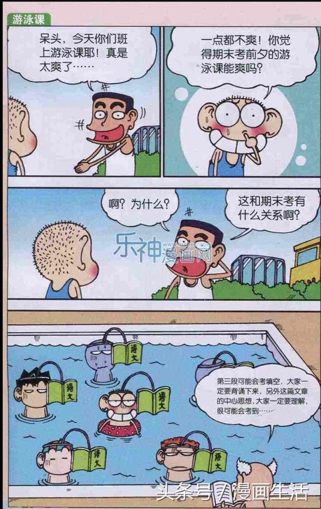 爆笑校园:呆头荡漾在知识的海洋里,无法自拔