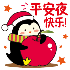 平安夜话平安!祝你一生平安喜乐!幸福安康!