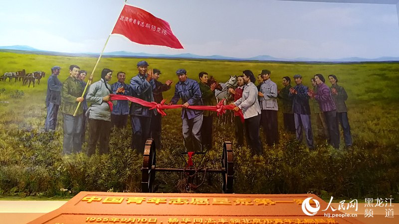 中国青年志愿垦荒纪念馆:北大荒精神的教育基地