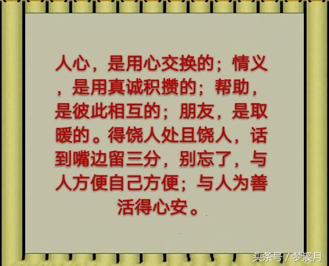 谁真谁不真,主要看人心,谁行谁不行,患难见真情