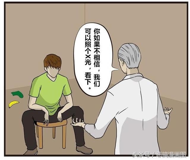 搞笑漫画:骨折的病人看错了医生