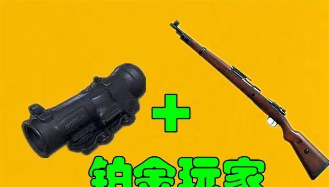绝地求生:6倍镜配谁最好?青铜sks,铂金98k,战神却说非