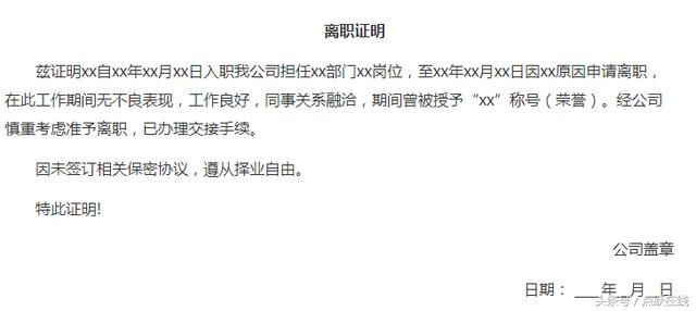 公司必须给员工开离职证明吗?看过的hr都明白了