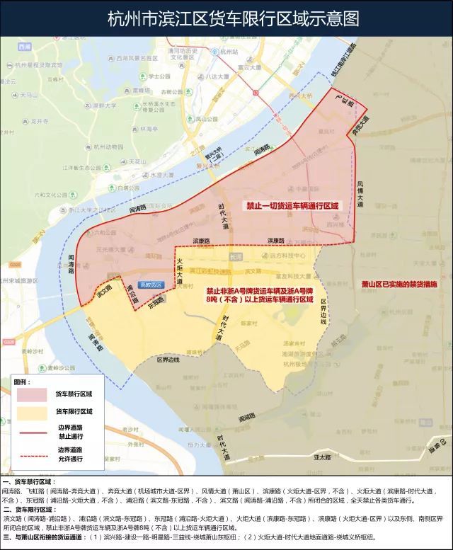 下月起,滨江核心区域及高教园区道路 ,禁止所有货车通行