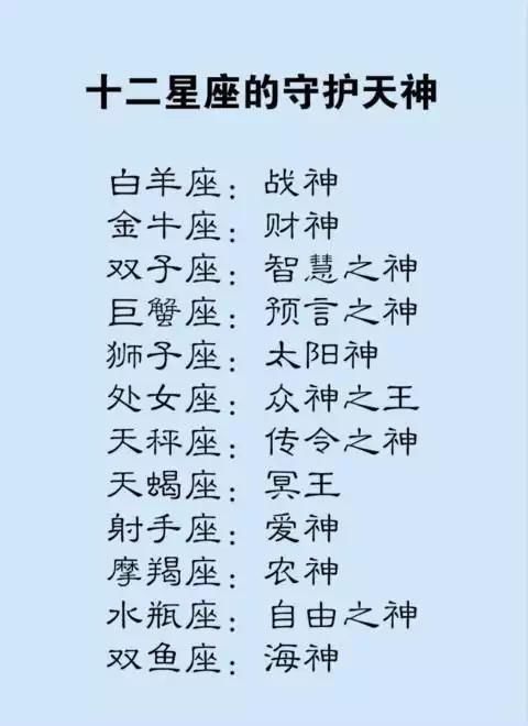 双子座的守护天神——智慧之神 巨蟹座的守护天神——预言之神 狮子座