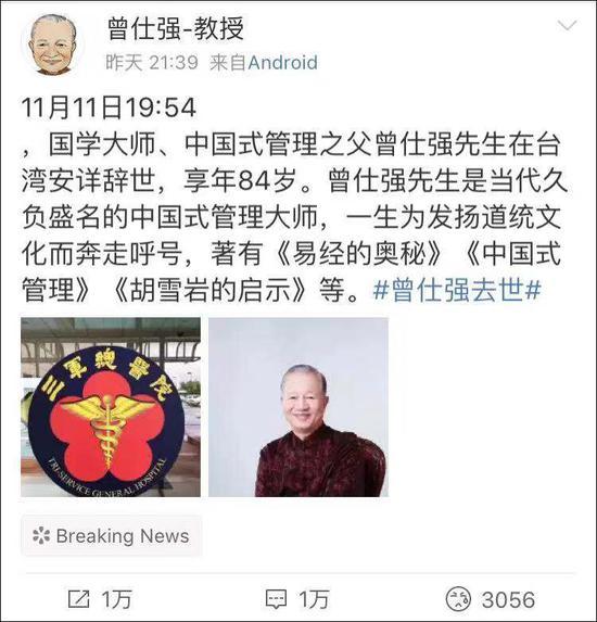 台湾国学大师曾仕强去世 被誉为中国式管理之父