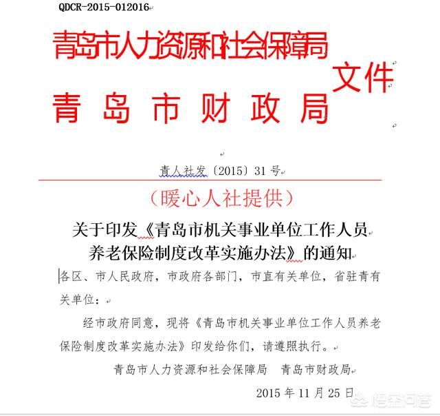 事业单位资源的退休政策是2015年出台的.我系列初中本30g中人图片