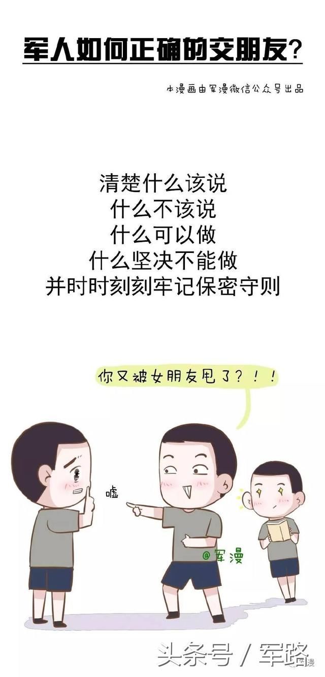 今天,我们说一说,军人处对象,交朋友的正确方式,可以看看哦!