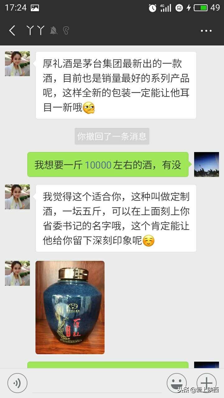 养了半个月的微信卖酒女 终于向我套路了