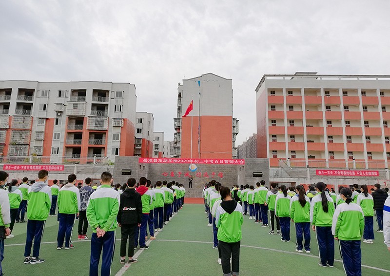 四川岳池:东湖学校举行2020届中考百日誓师大会