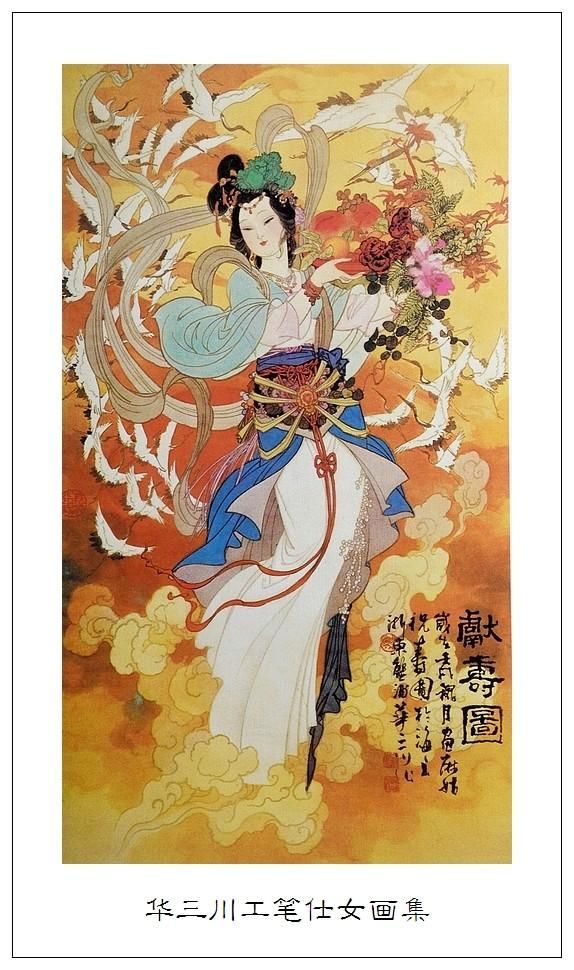 天天漫画网:画家华三川《丹青不辍新仕女》(下)