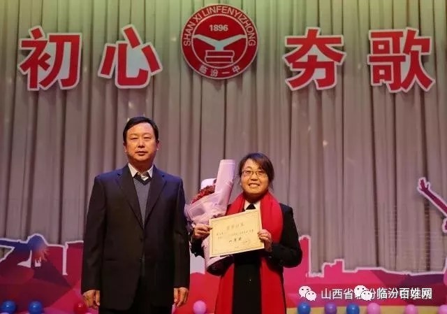 临汾一中举办"双百双优"表彰暨元旦联欢会