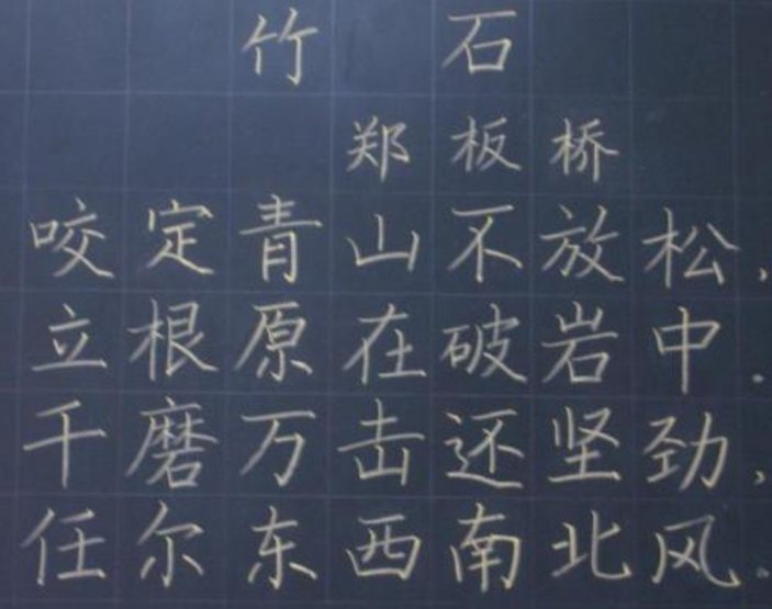 实拍:教师粉笔字书法欣赏:笔笔有力 非常漂亮 同学们