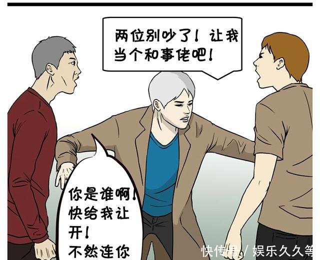 恶搞漫画劝架高手都是有超能力