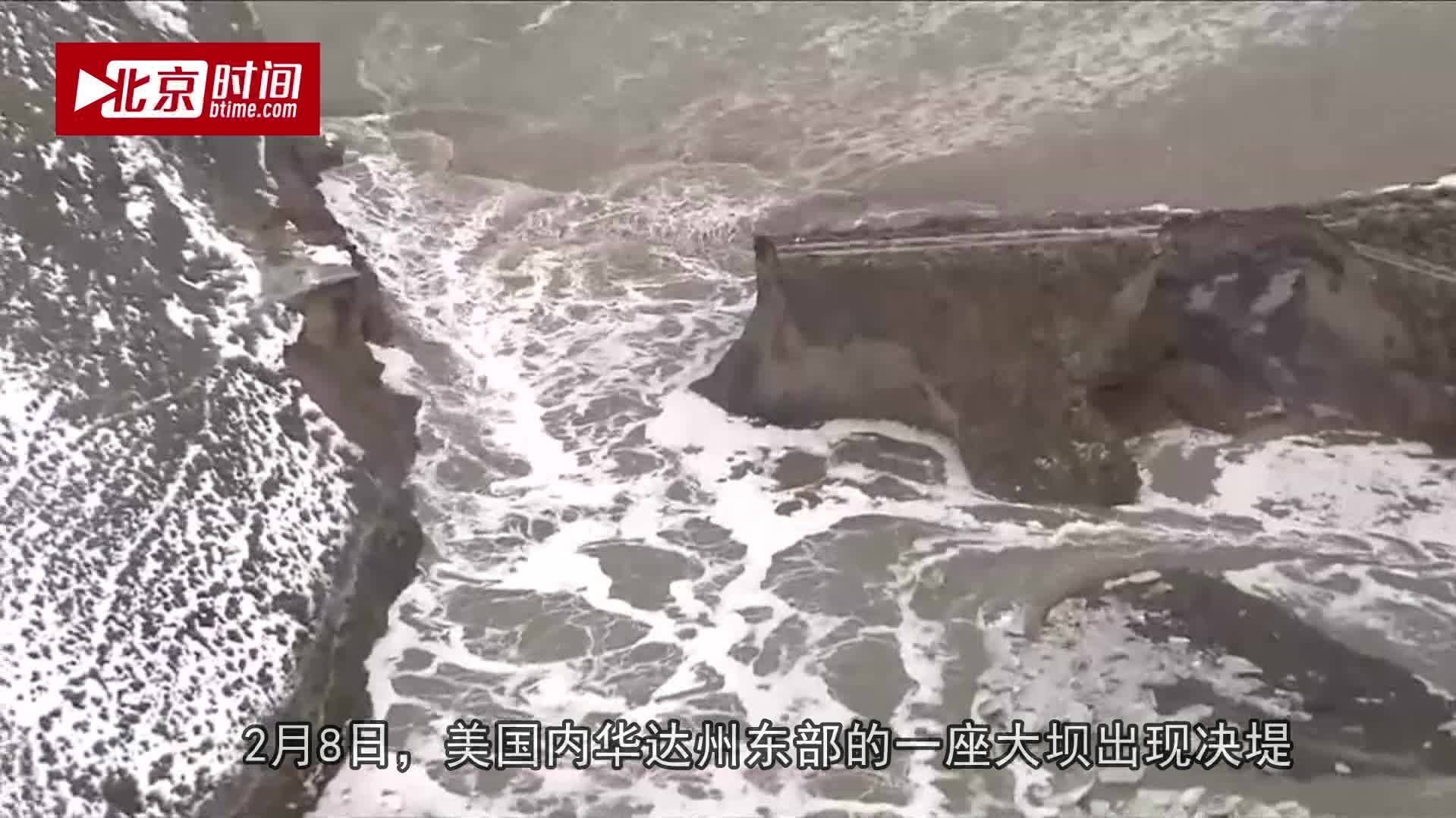 直击美国大坝决堤震撼现场:洪水冲毁大量房屋和道路