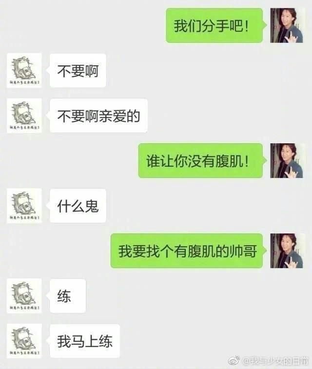 给自己男朋友发一句我们分手吧,看他会回复什么?
