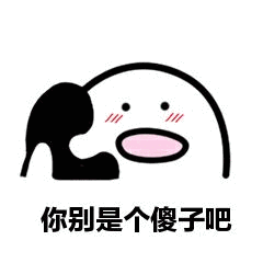 傻子表情包大全:我妈不让我跟傻子玩,楼上是傻子,你怕