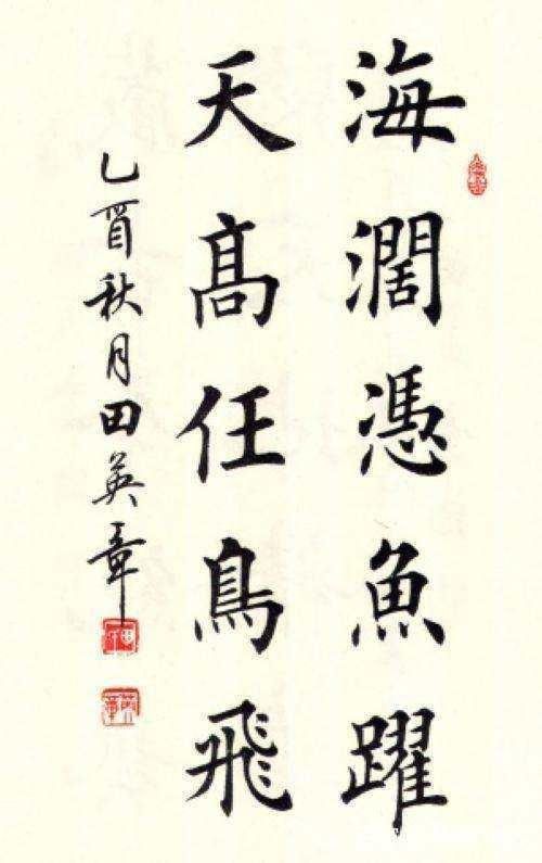 田蕴章说毛笔字好的硬笔字一定上乘,硬笔字好的毛笔字