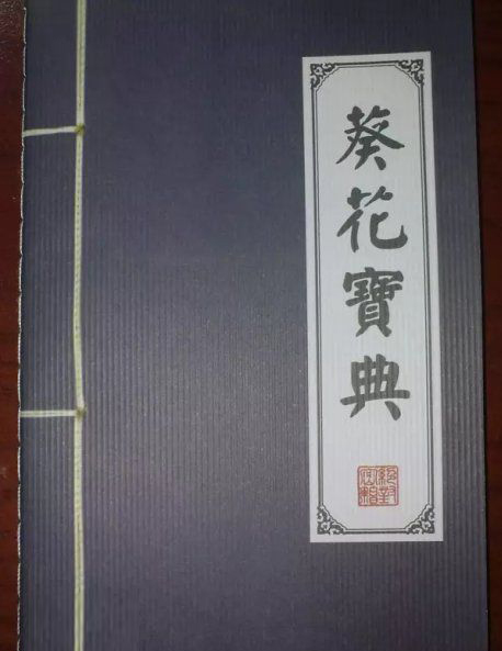 葵花宝典秘籍曾引起武林腥风血雨 如今商标也引发哄抢