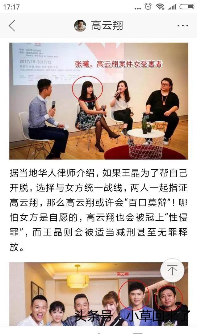 为躲避坐牢,王晶与受害女子一起指证高云翔,董璇努力也将白费了