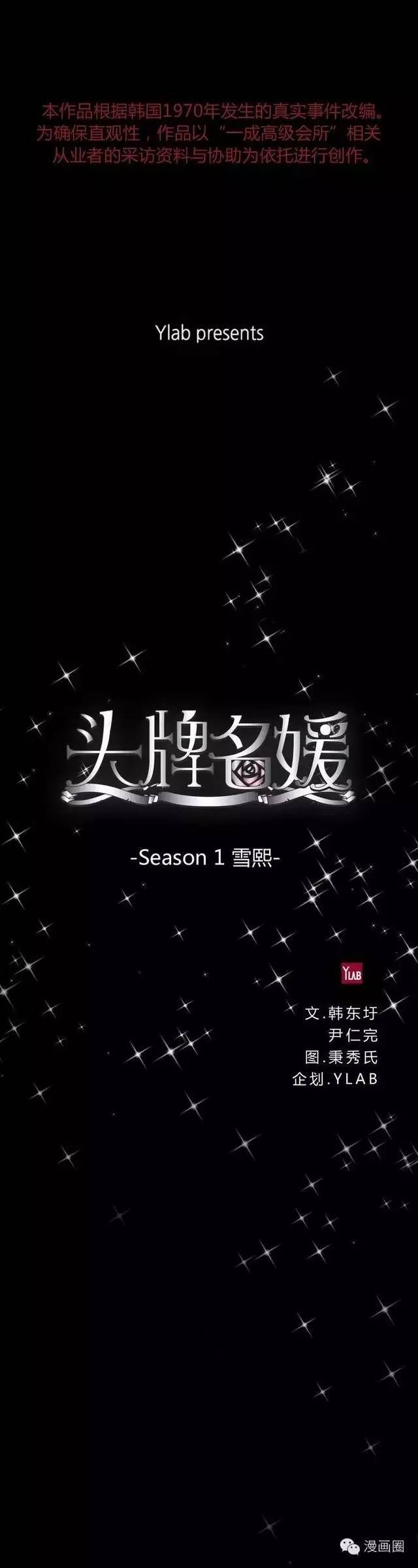 《头牌名媛》第1话