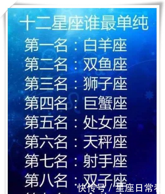 12星座被冤枉会怎么做十二星座谁最单纯