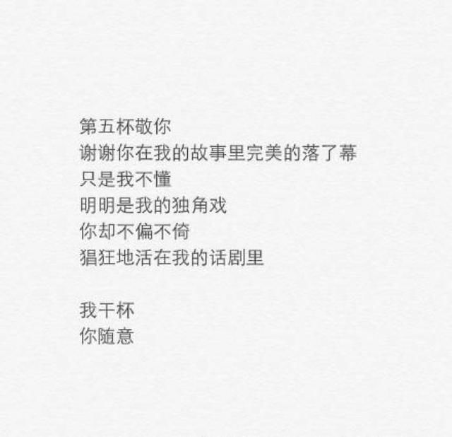 这九杯酒敬你,我干杯你随意