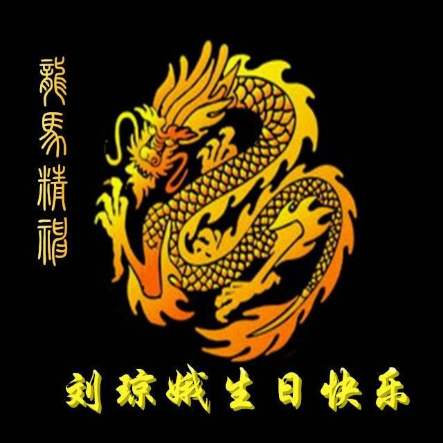 43个百家姓氏头像壁纸龙马精神,部分其他定制也在这里