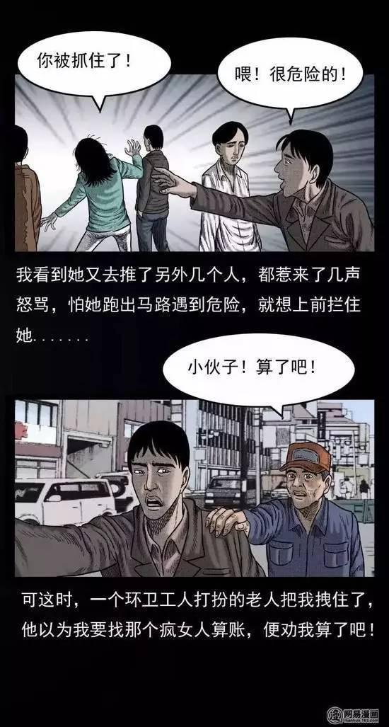 恐怖漫画《死亡路口》鬼抓脚