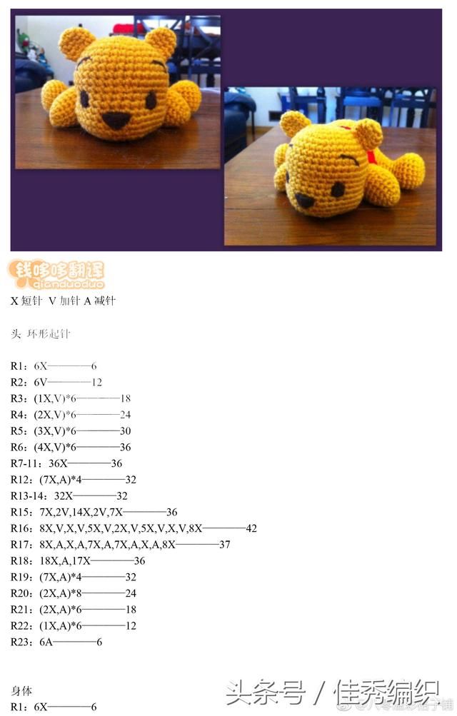钩针编织玩偶教程图解 趴趴熊维尼熊钩织小熊玩偶