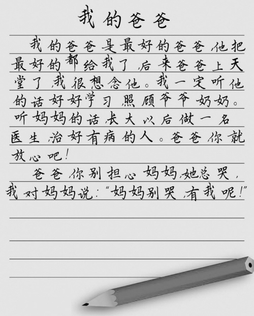 爱的故事作文
