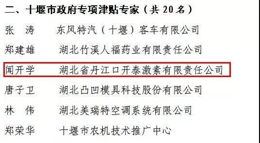 研究审议等环节,十堰市委市政府拟命名李保才等10名同志为"十堰市有