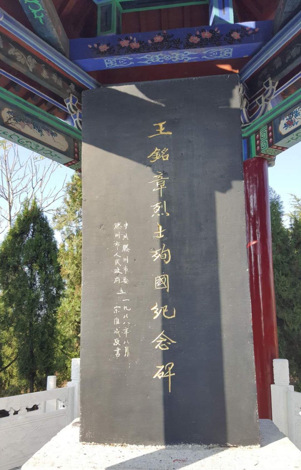 图15:王铭章将军纪念碑