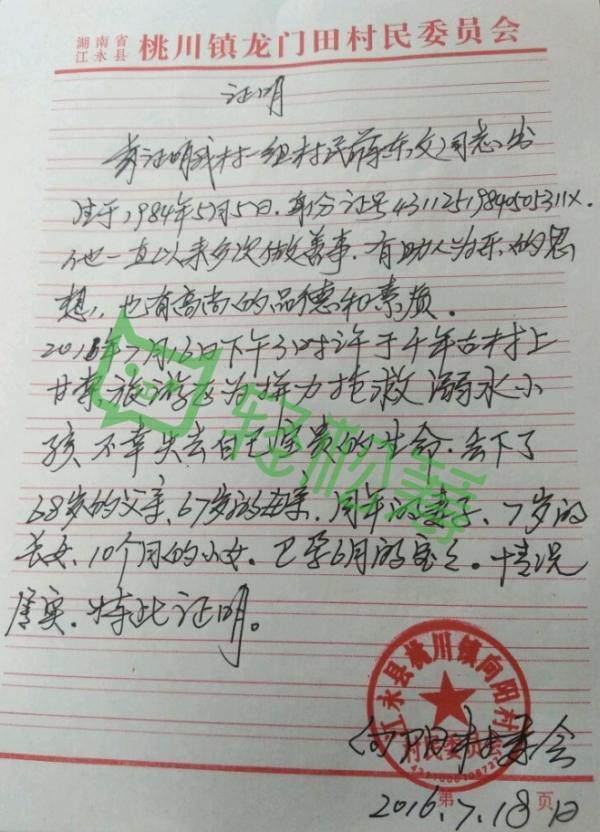 澎湃新闻从一份盖有江永县桃川镇向阳村村委会红色印章的
