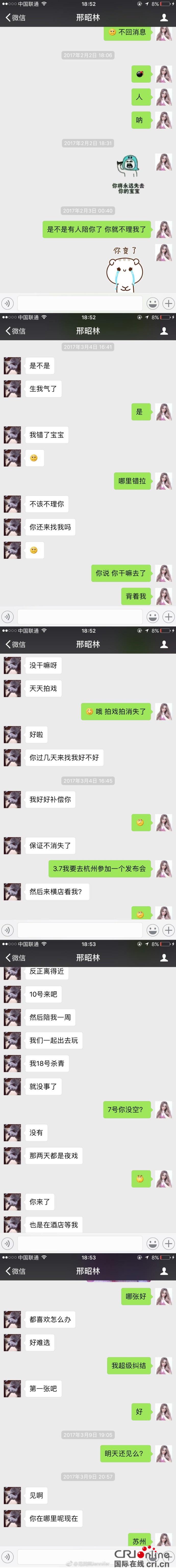 网红曝光和月七邢昭林聊天记录 网友:太会撩妹