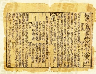 《刘知远诸宫调》残卷