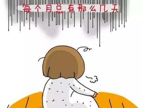 此外,经期还有"三忌" 一:忌情绪激动 经期的女生可能会发脾气,暴躁.